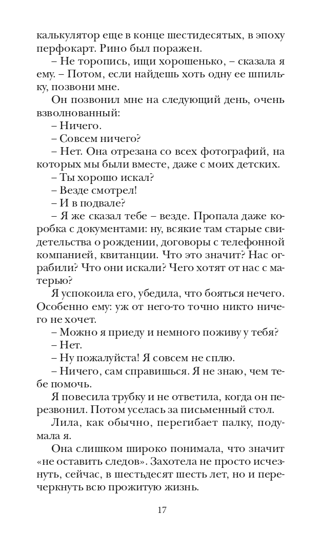 Книга Издательство СИНДБАД Комплект из 4-х книг Неаполитанский квартет PocketBook - фото 8