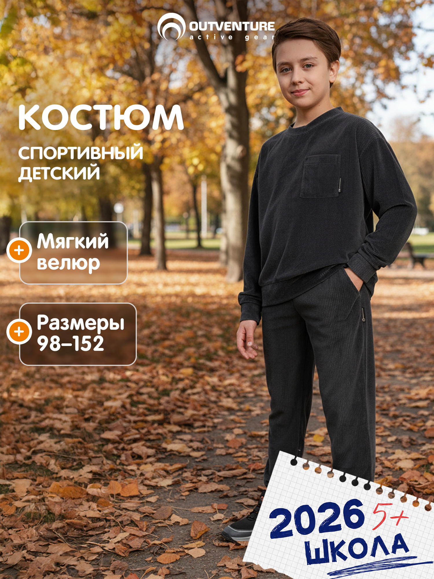 Костюм Outventure 142422OUT-93 - фото 2