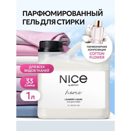 Гель для стирки NICE by Septivit Для всех видов тканей 1 л