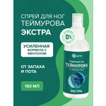 Дезодорант спрей для ног G genel Экстра