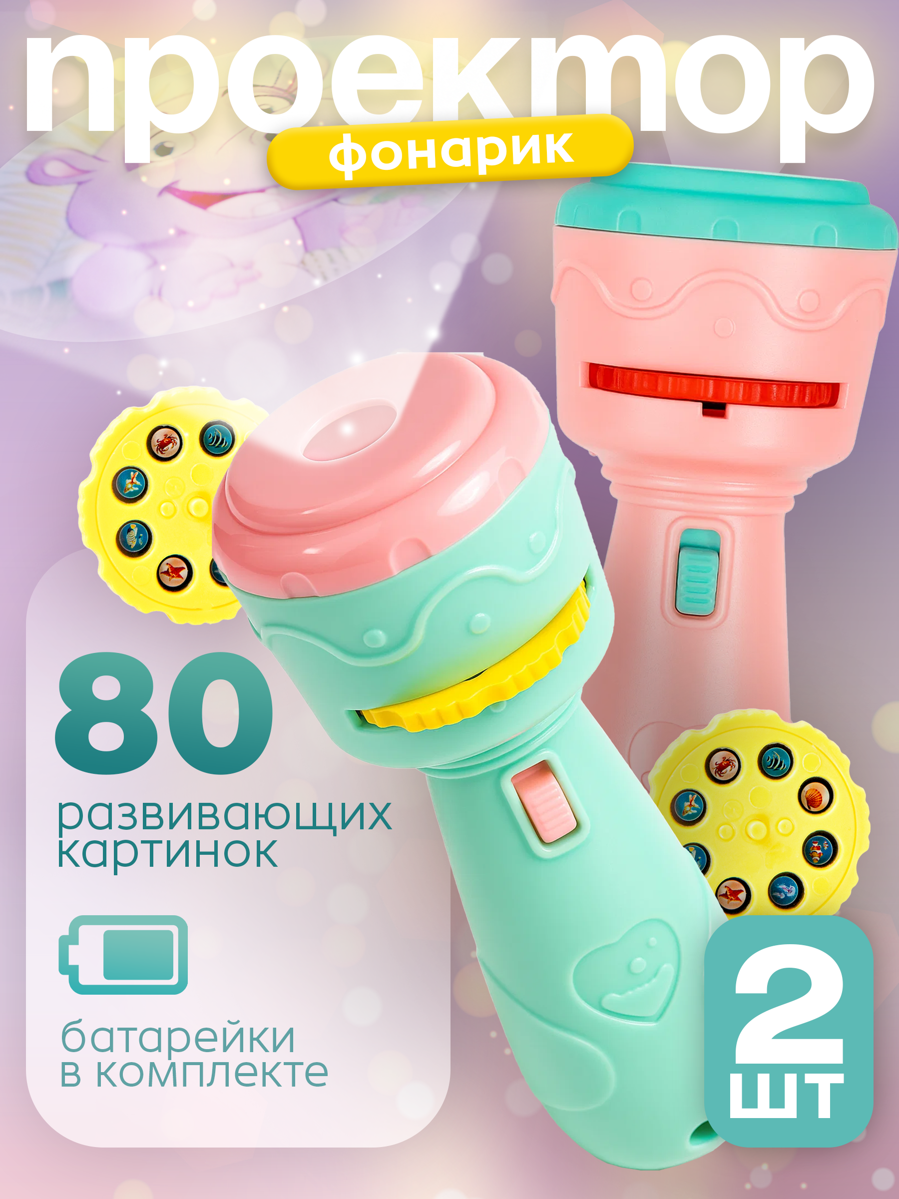 Игрушка BAZUMI светильник Диапроектор фонарик детский - фото 1