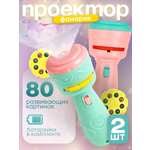 Игрушка BAZUMI светильник Диапроектор фонарик детский