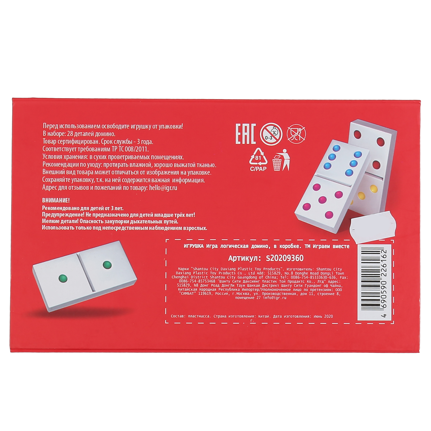 Настольная игра Играем вместе Домино - фото 6