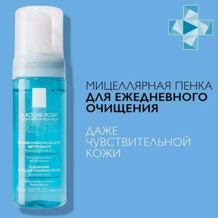 Пена La roche posay 150 мл