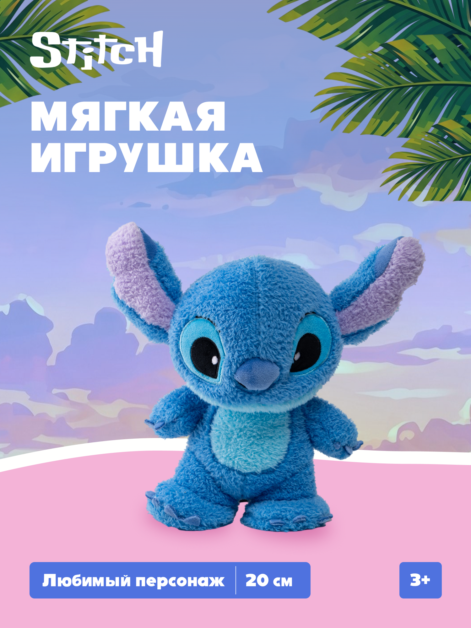 Мягкая игрушка Stitch - фото 1