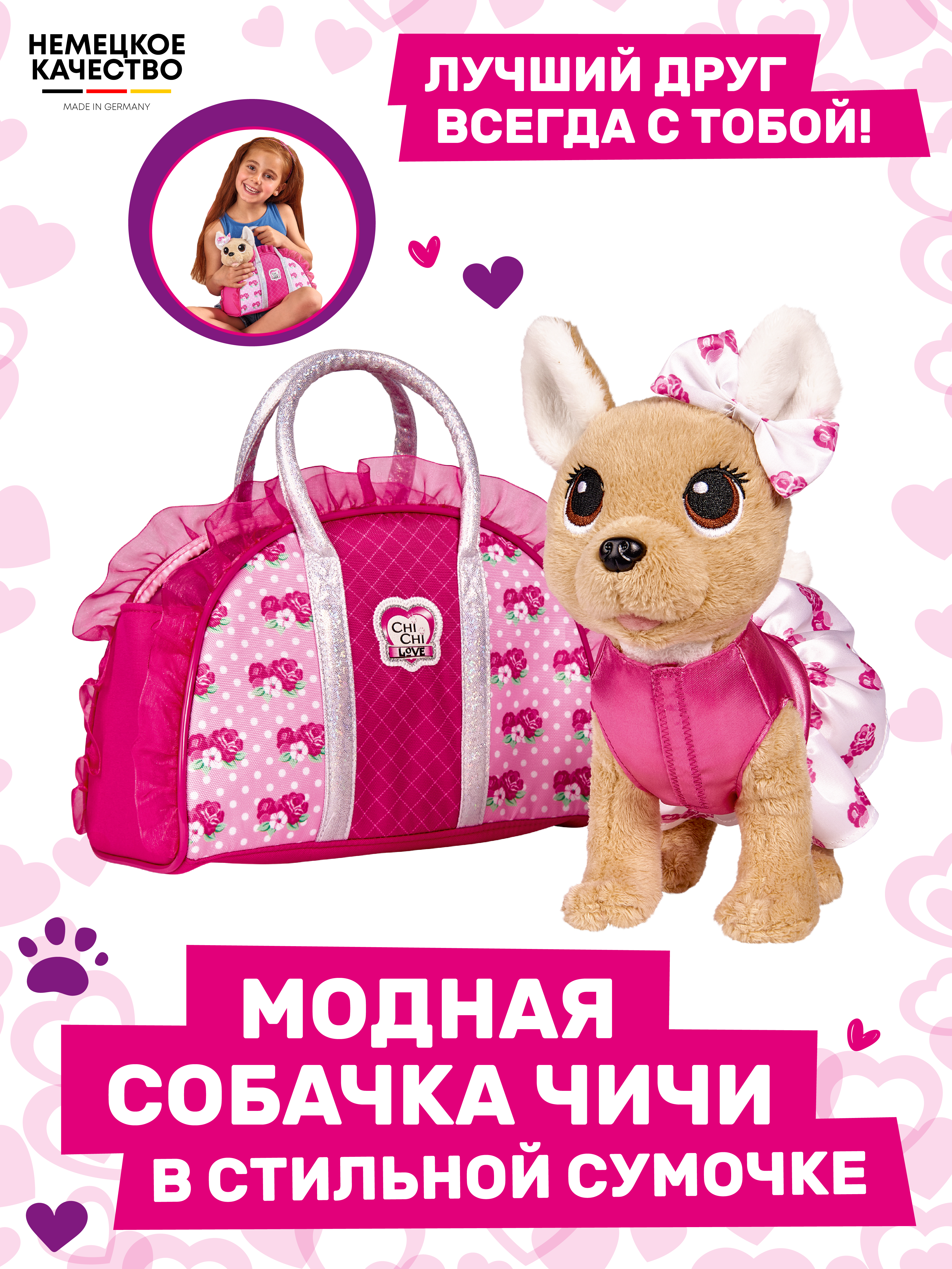 Игрушка Simba Chi-Chi love плюшевая собачка в сумочке Модная собачка 20 см 5893346 - фото 1