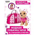 Игрушка Simba Chi-Chi love плюшевая собачка в сумочке Модная собачка 20 см 5893346