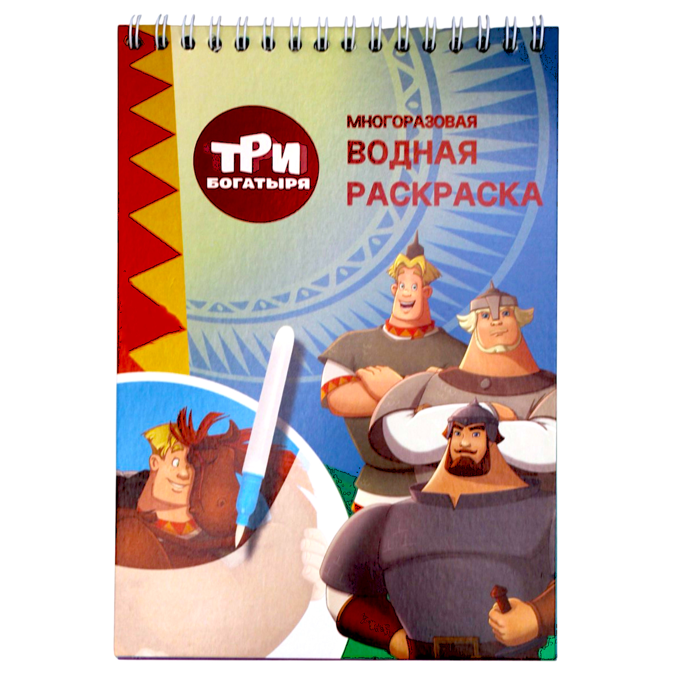 Книжка CENTRUM Водная раскраска Три богатыря с маркером - фото 2