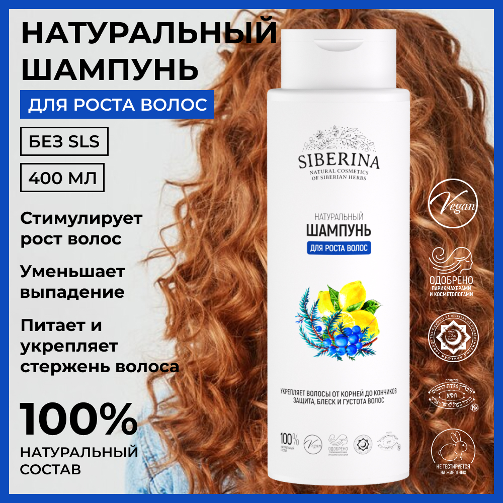 Шампунь Siberina Для роста волос 400 мл - фото 2