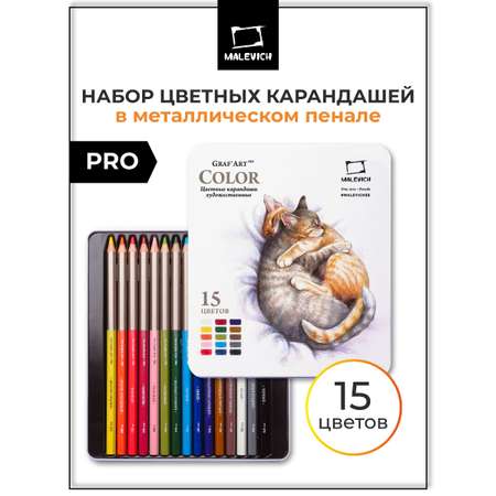 Карандаши цветные Малевичъ 15 шт.