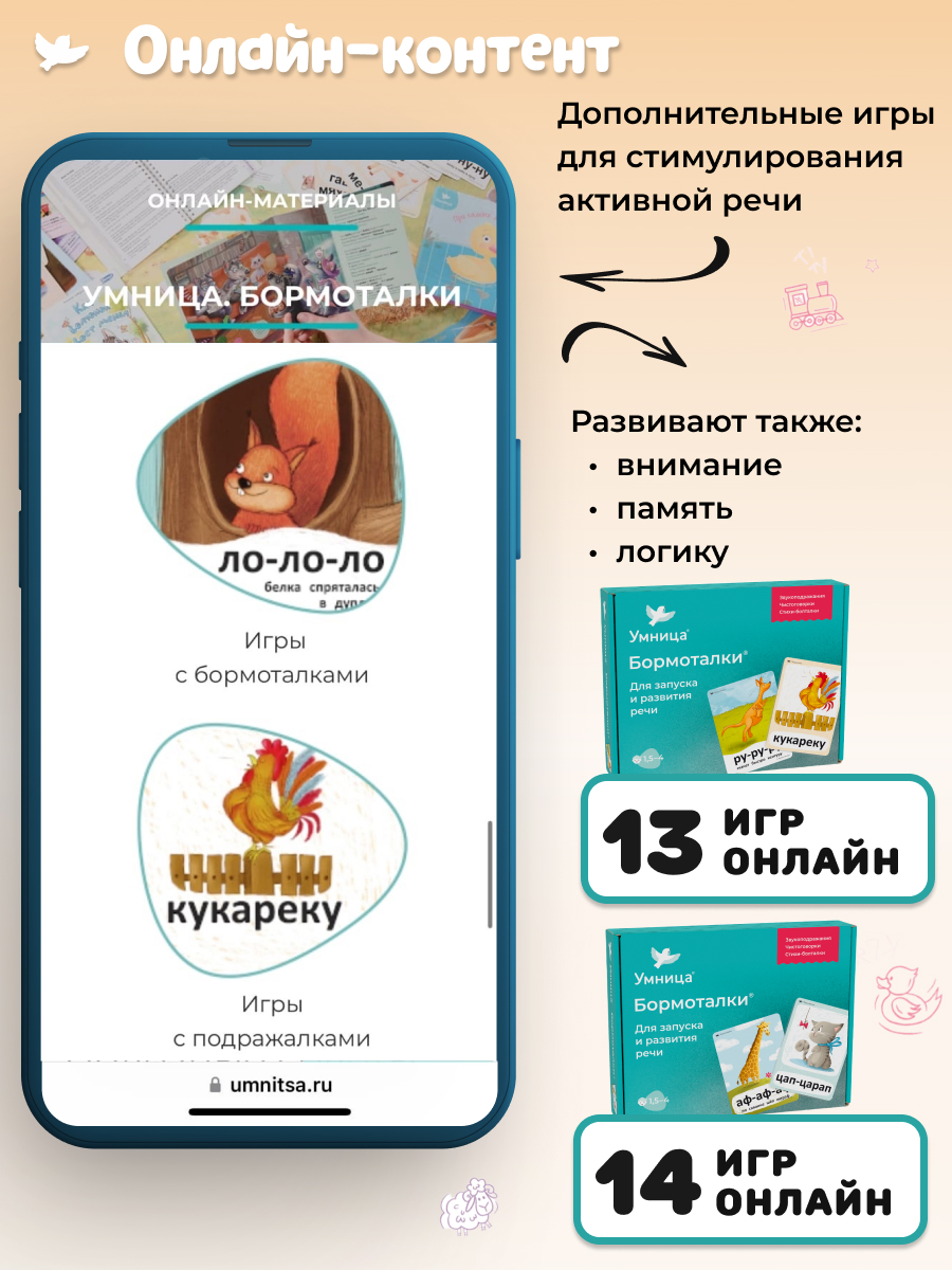 Бормоталки 2в1 1,5+ Умницa Логопедические карточки для запуска и развития речи - фото 15