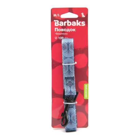 Поводок для собак Barbaks 120*2cм нейлон двусторонний Голубой