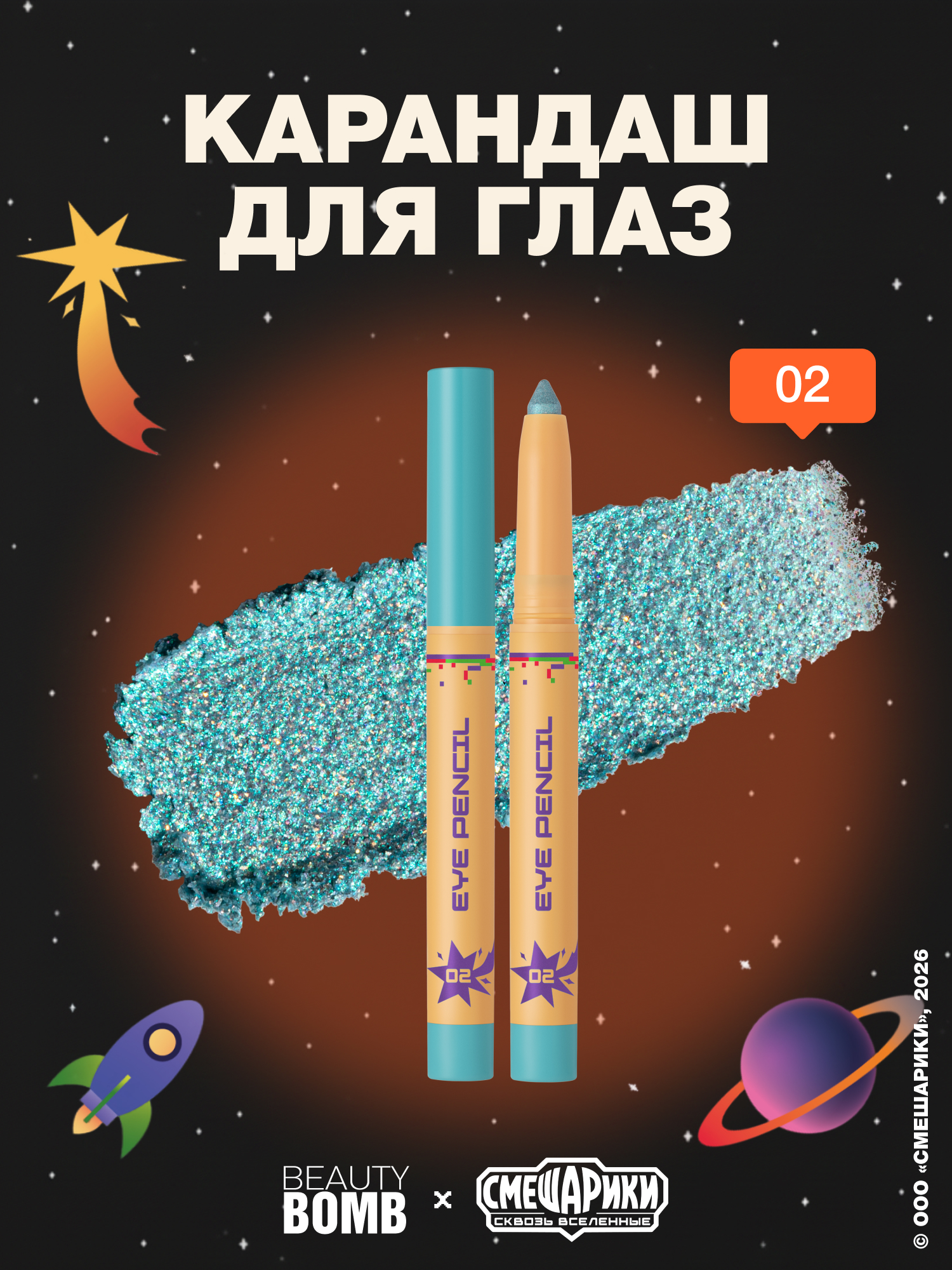 Карандаш для глаз Beauty Bomb Смешарики тон 02 голубой сияющий 8г - фото 1