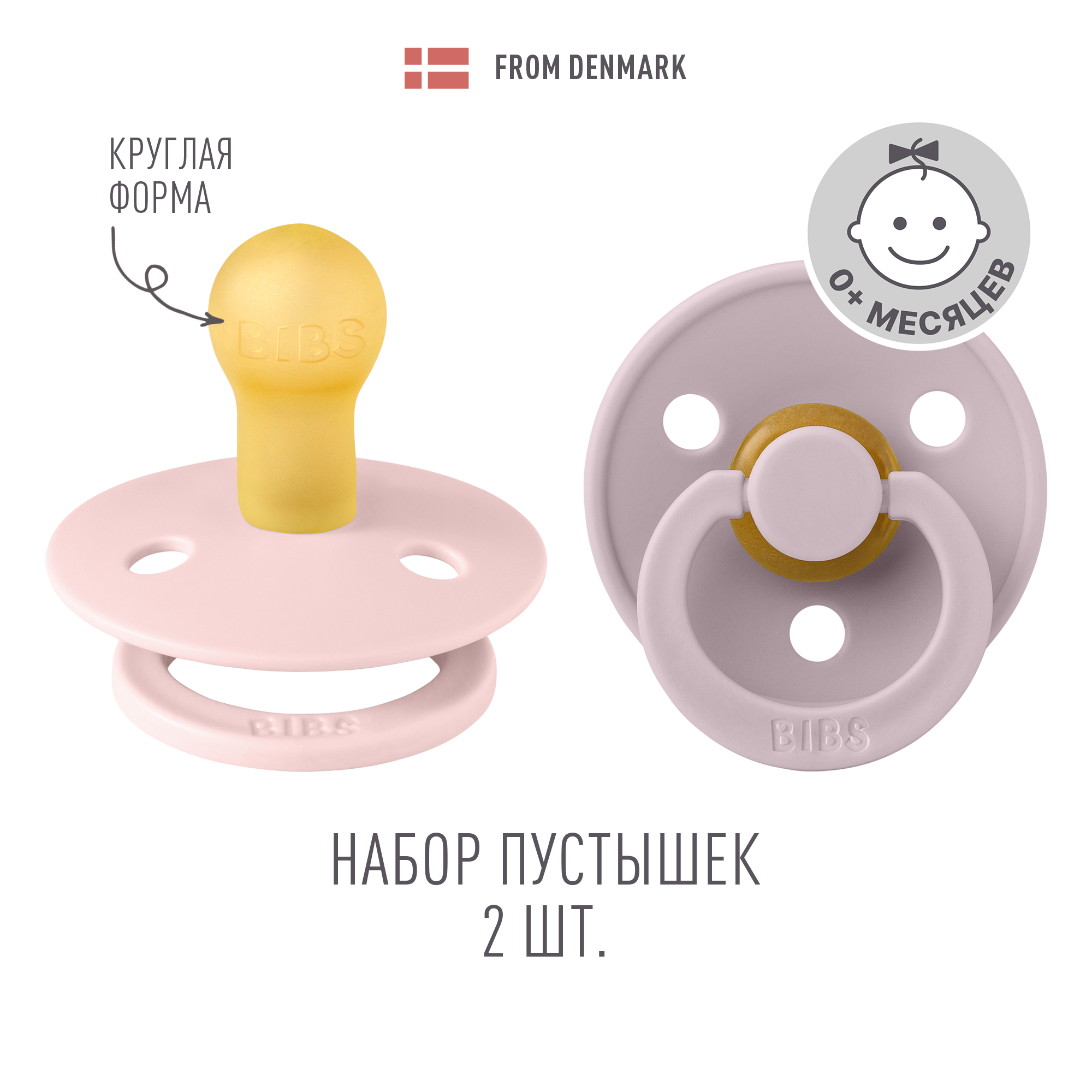 Пустышка BIBS от 0 мес. 2 шт. - фото 1