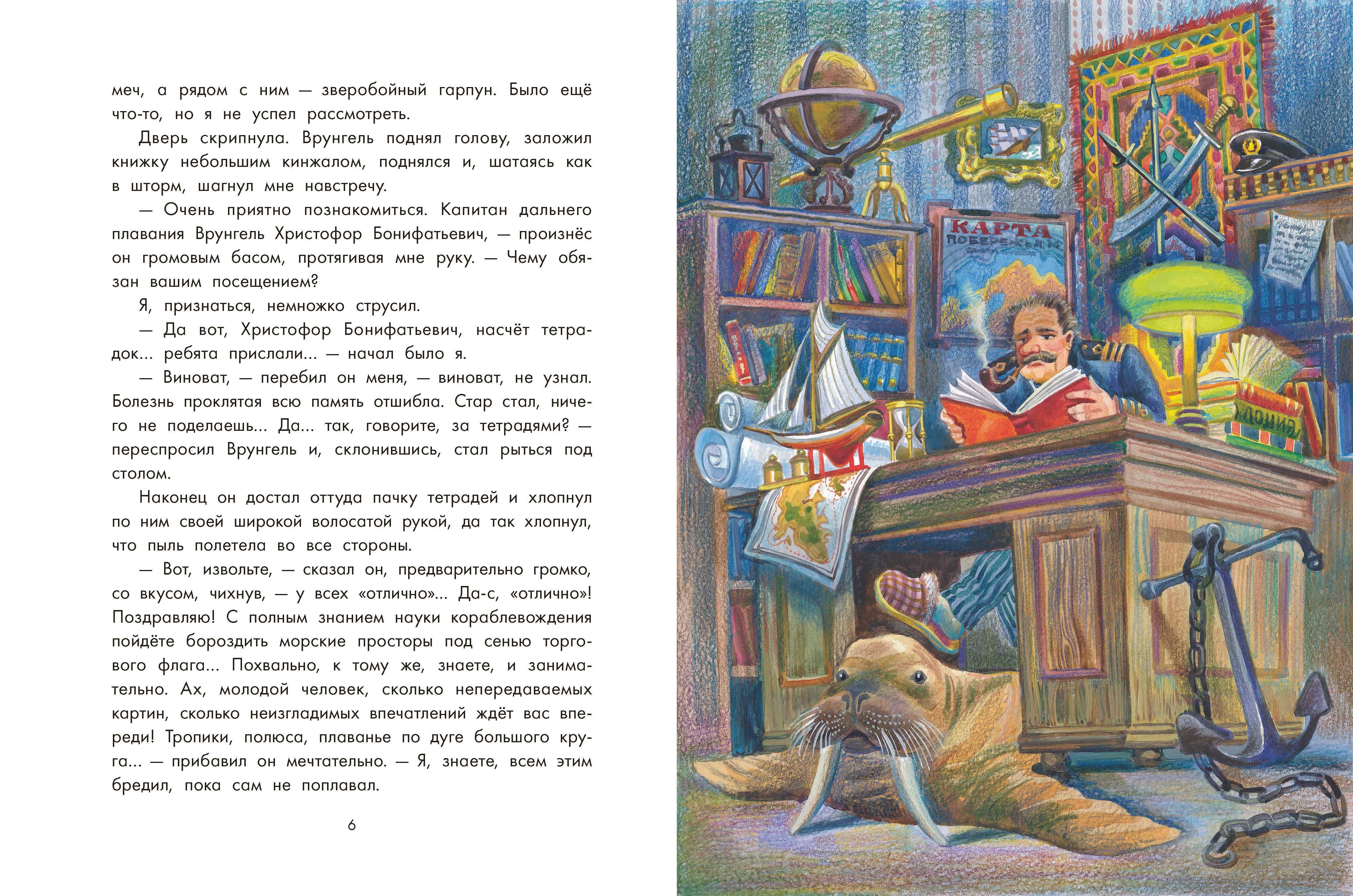 Книга Качели Приключения капитана Врунгеля - фото 6