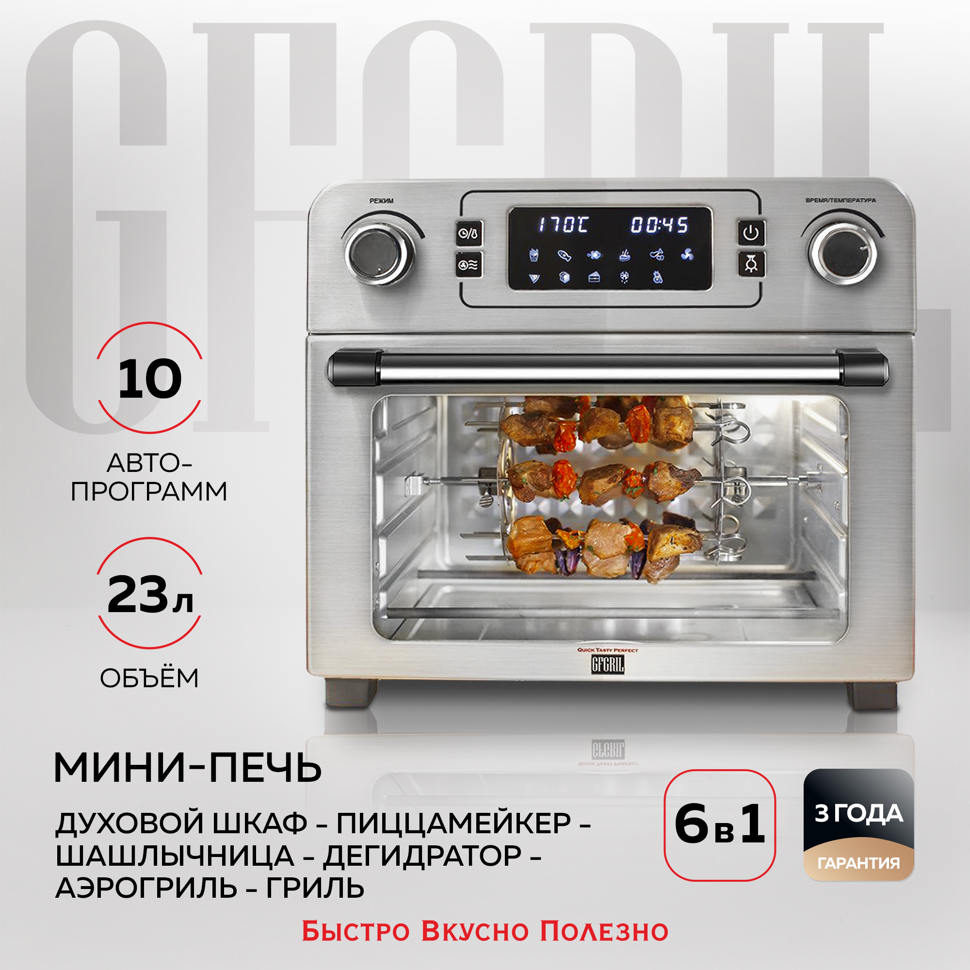 Мини-печь GFGRIL Электрическая GFAO-700 объемом 23 л с функцией аэрогриля 10 программ - фото 1