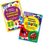 Книга-тренажер БимБиМон Учебные пособия для детей Развиваем внимание и Цвета 2 шт.
