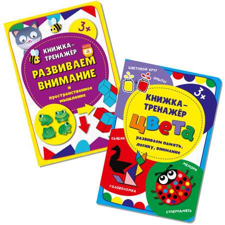 Книга-тренажер БимБиМон Учебные пособия для детей Развиваем внимание и Цвета 2 шт.