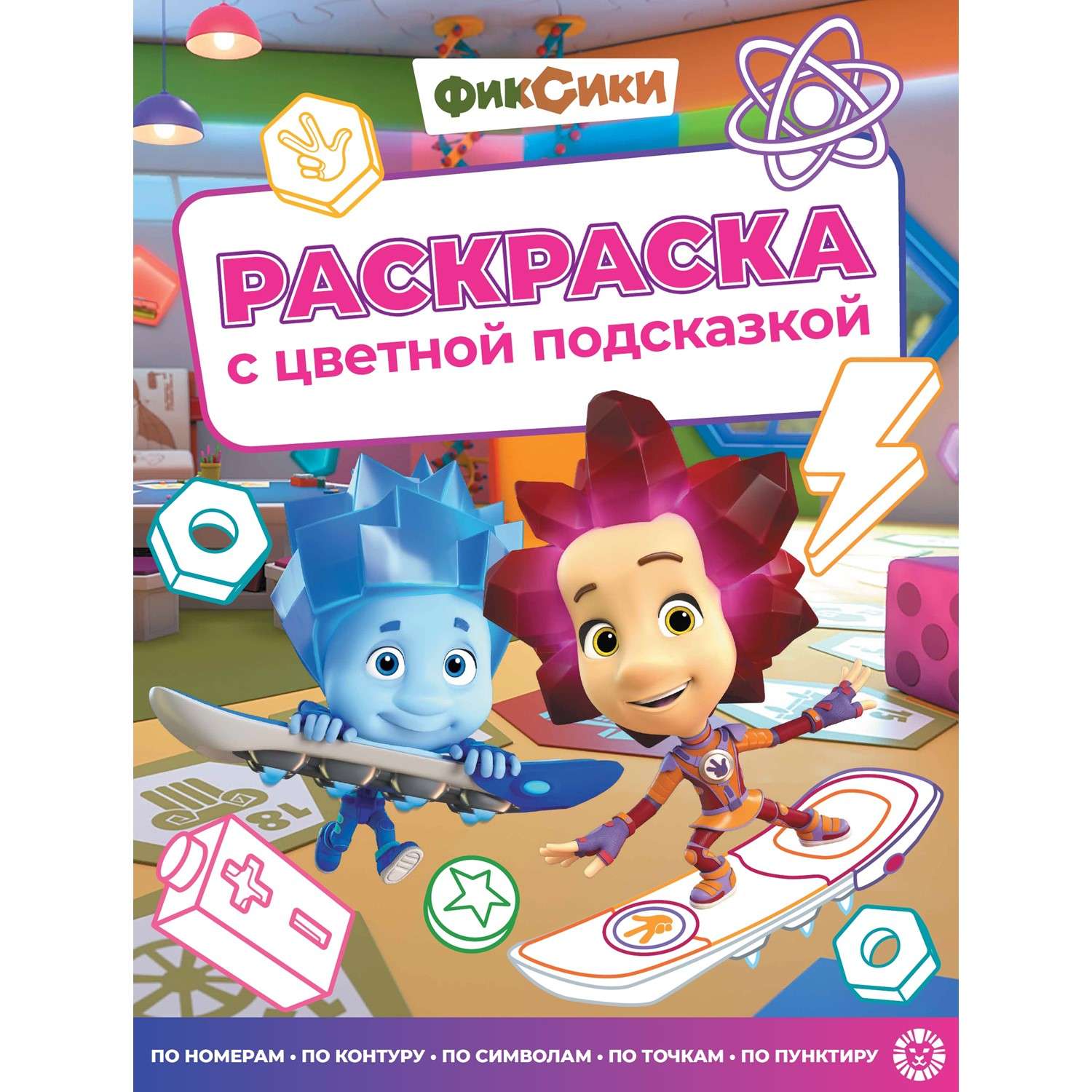 Раскраска ИД Лев с цветной подсказкой - фото 13