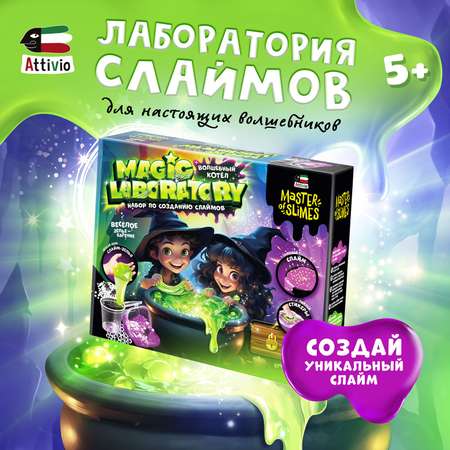 Наборы для создания Attivio Slime Magic Laboratory