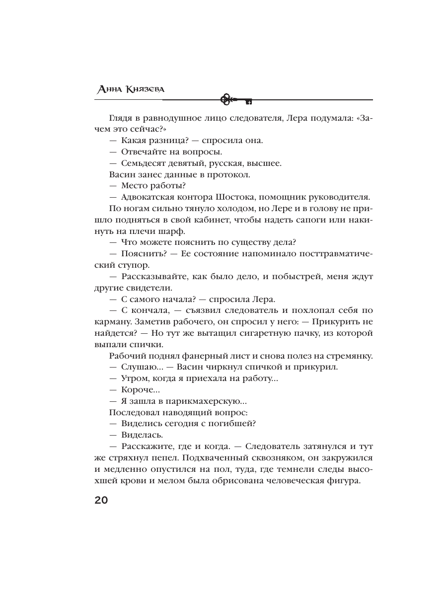 Книга Эксмо Ключ от проклятой комнаты - фото 16