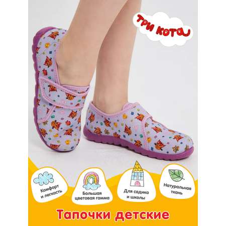 Тапочки Три кота