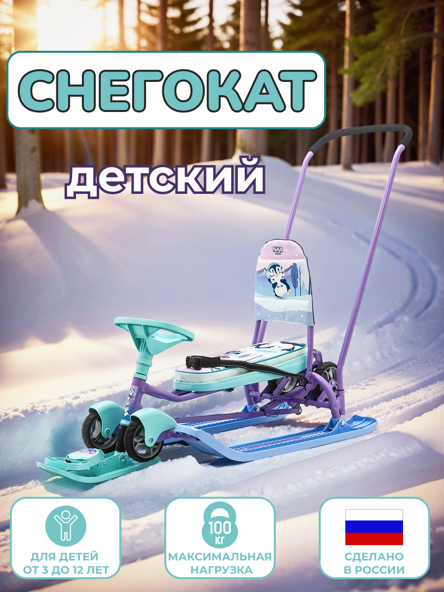 Изображение товара Снегокат NiKA kids ТС6 с родительской ручкой и пингвинятами