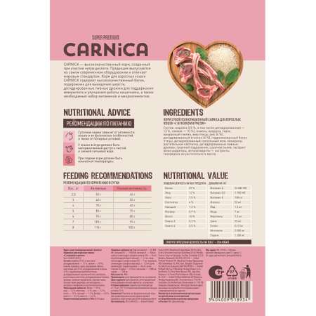 Корм для кошек Carnica 0,4кг с ягненком и рисом сухой