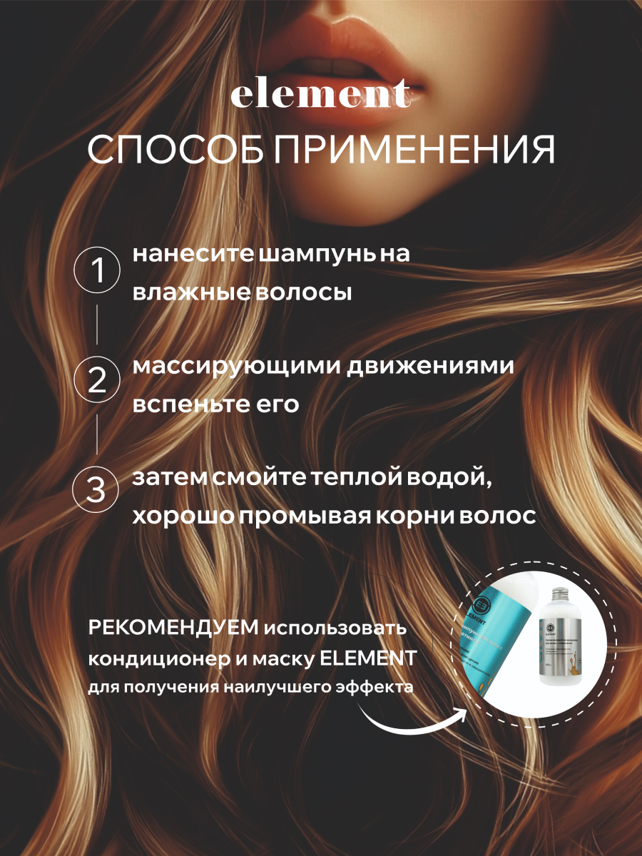 Шампунь ELEMENT 300 мл - фото 4