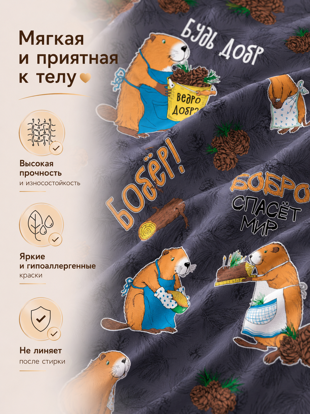 Комплект постельного белья ГК Колобовский текстиль Бобры полутораспальный 3 предм. - фото 2