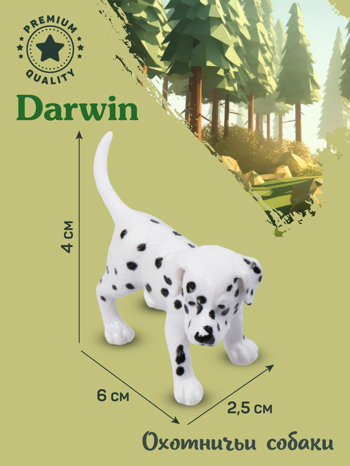 Фигурка DARWIN Собака Далматин - фото 3