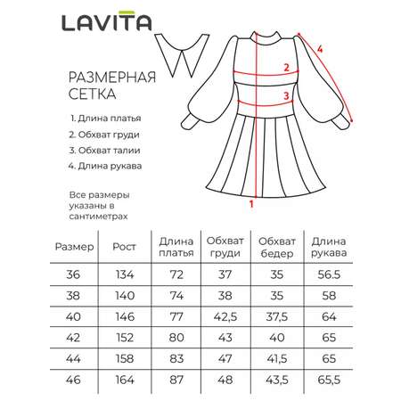 Платье LAVITA