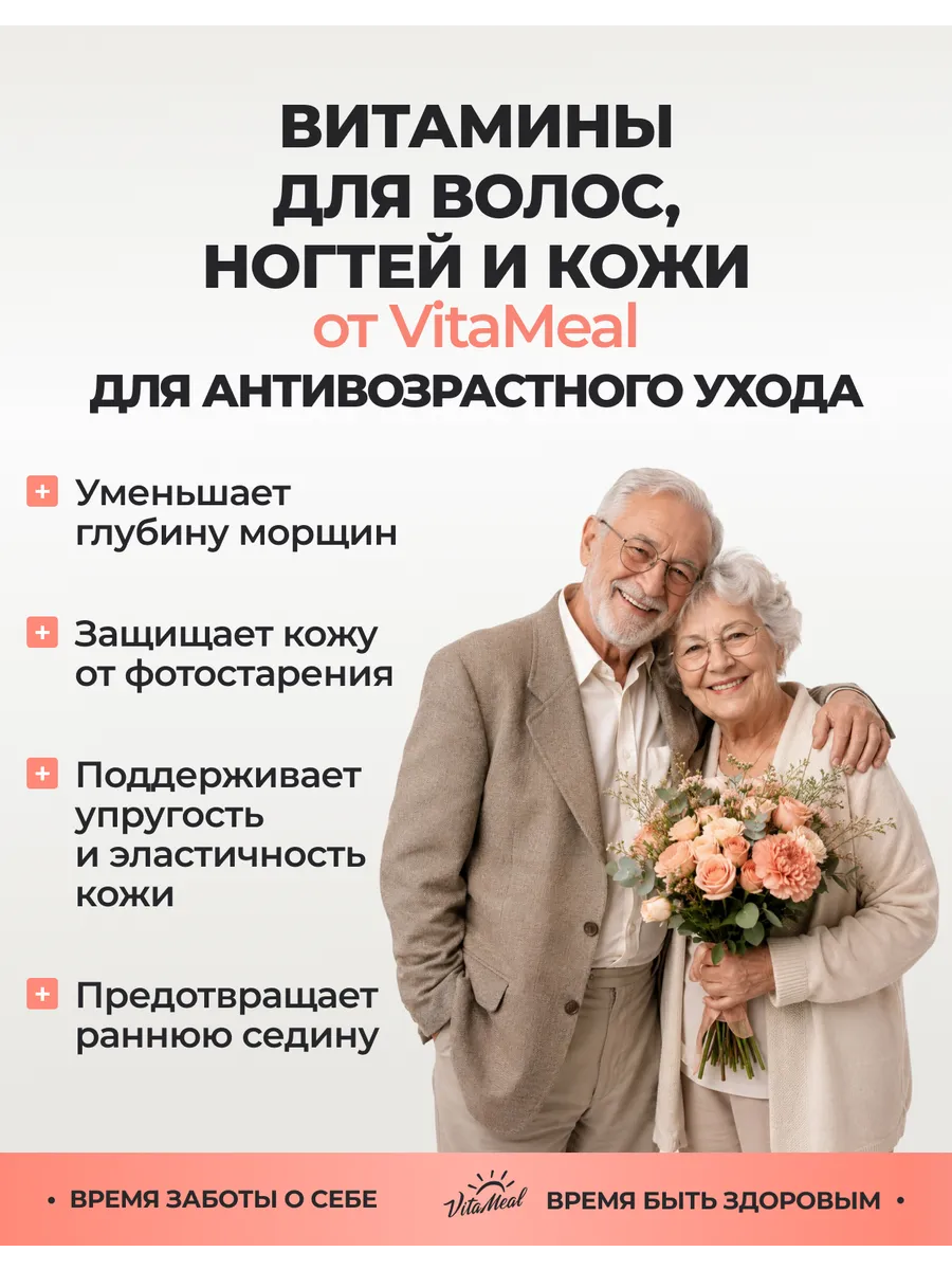 Биологически активная добавка VitaMeal Витамины для волос кожи и ногтей 60 таблеток - фото 11