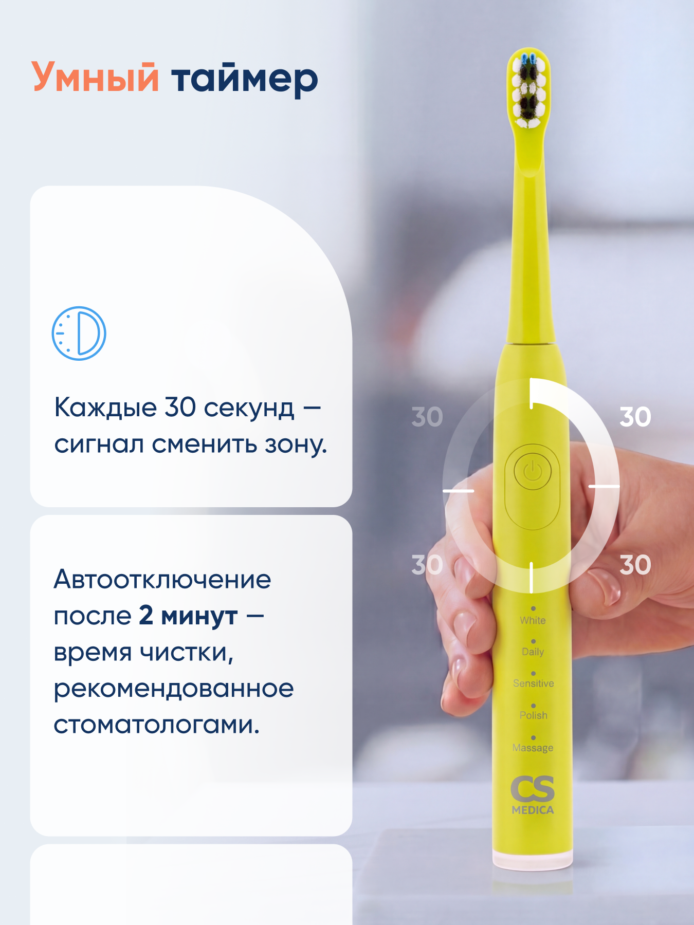 Зубная щетка электрическая CS MEDICA - фото 11