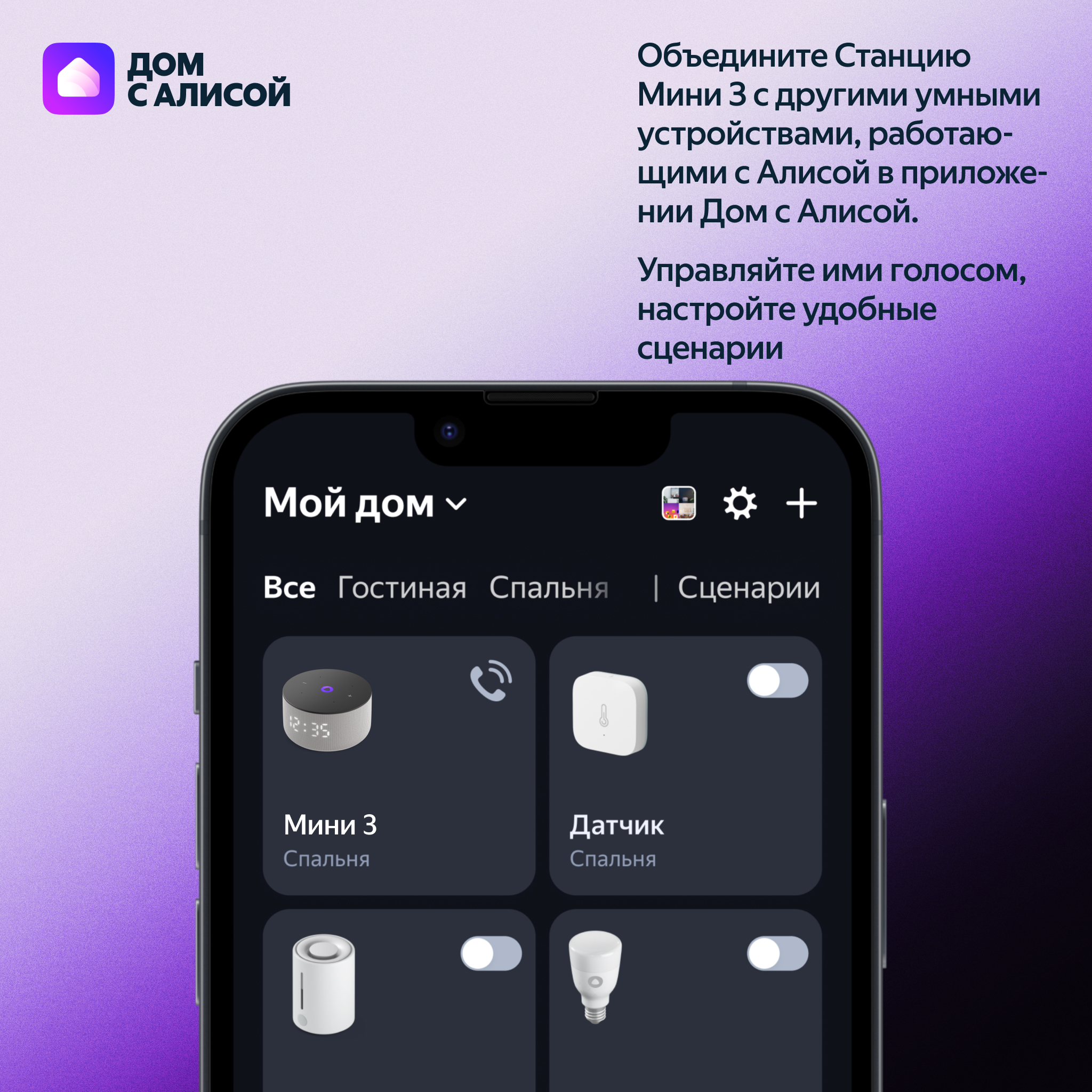 Умная колонка Яндекс Станция Мини 3 с Алисой на YaGPT, лиловый, 12 Вт - фото 12
