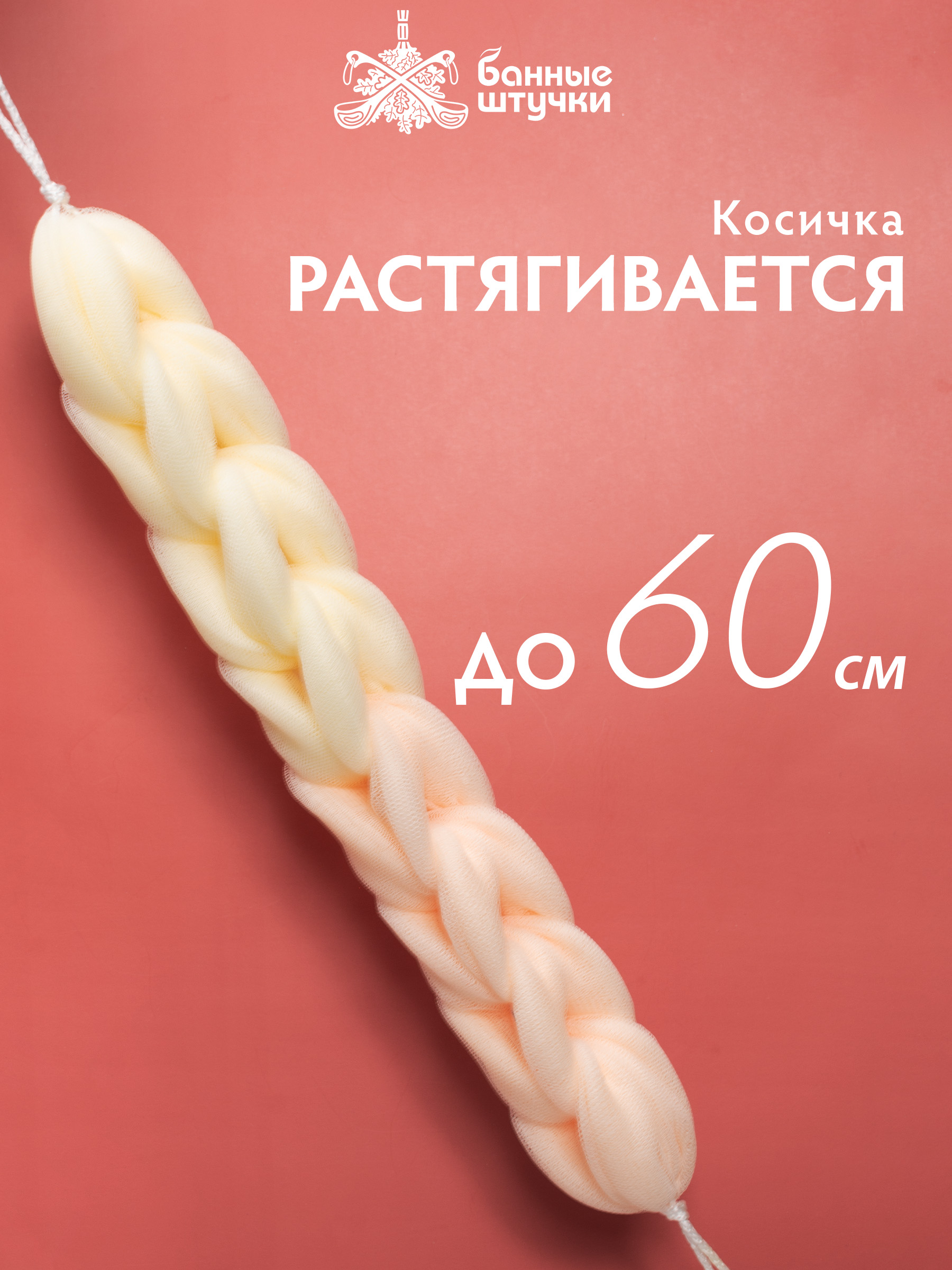 Мочалка Банные штучки - фото 1