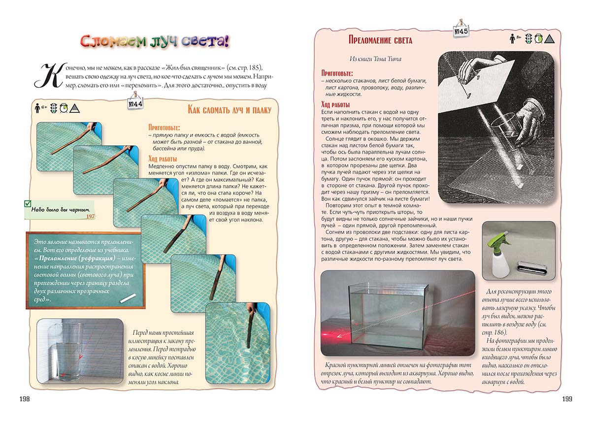 Книга Белый город Свет и цвет. По материалам физического кружка - фото 6