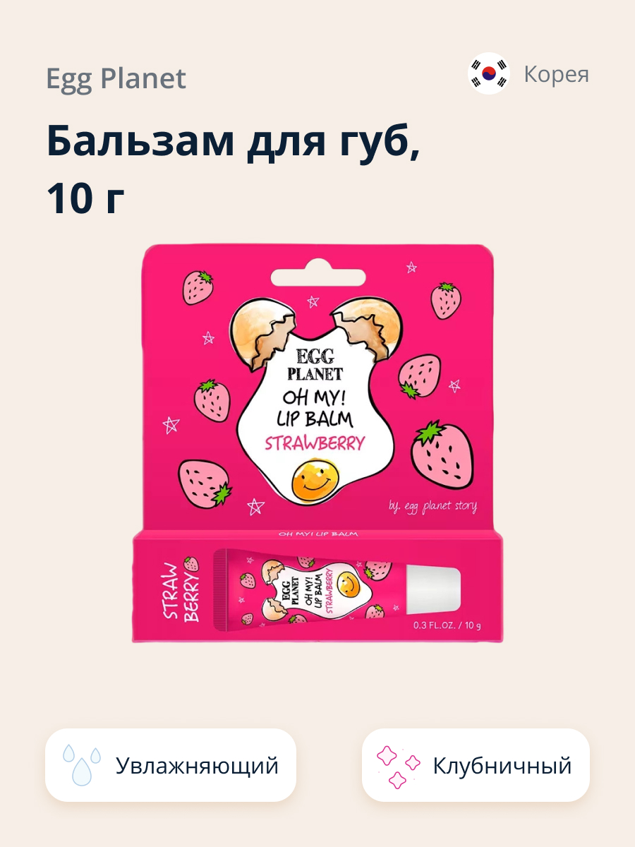 Гигиеническая помада Egg Planet Клубника - фото 1