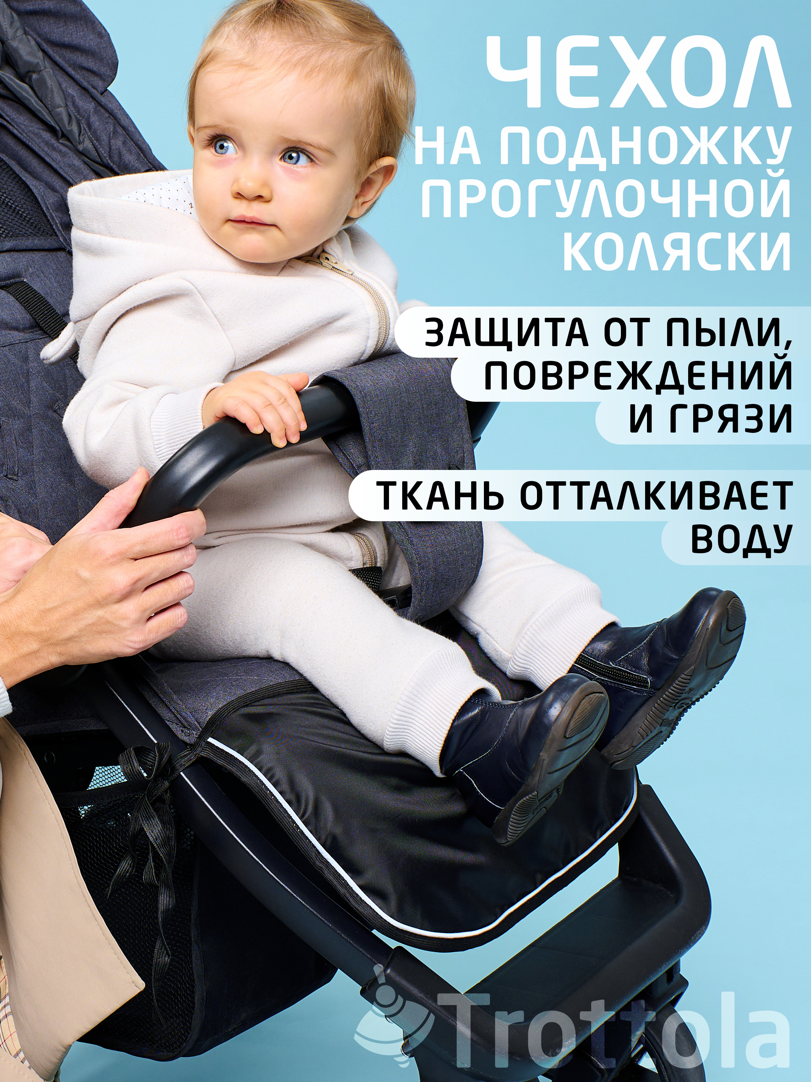 Чехол для ножек Trottola Т419/черный - фото 1