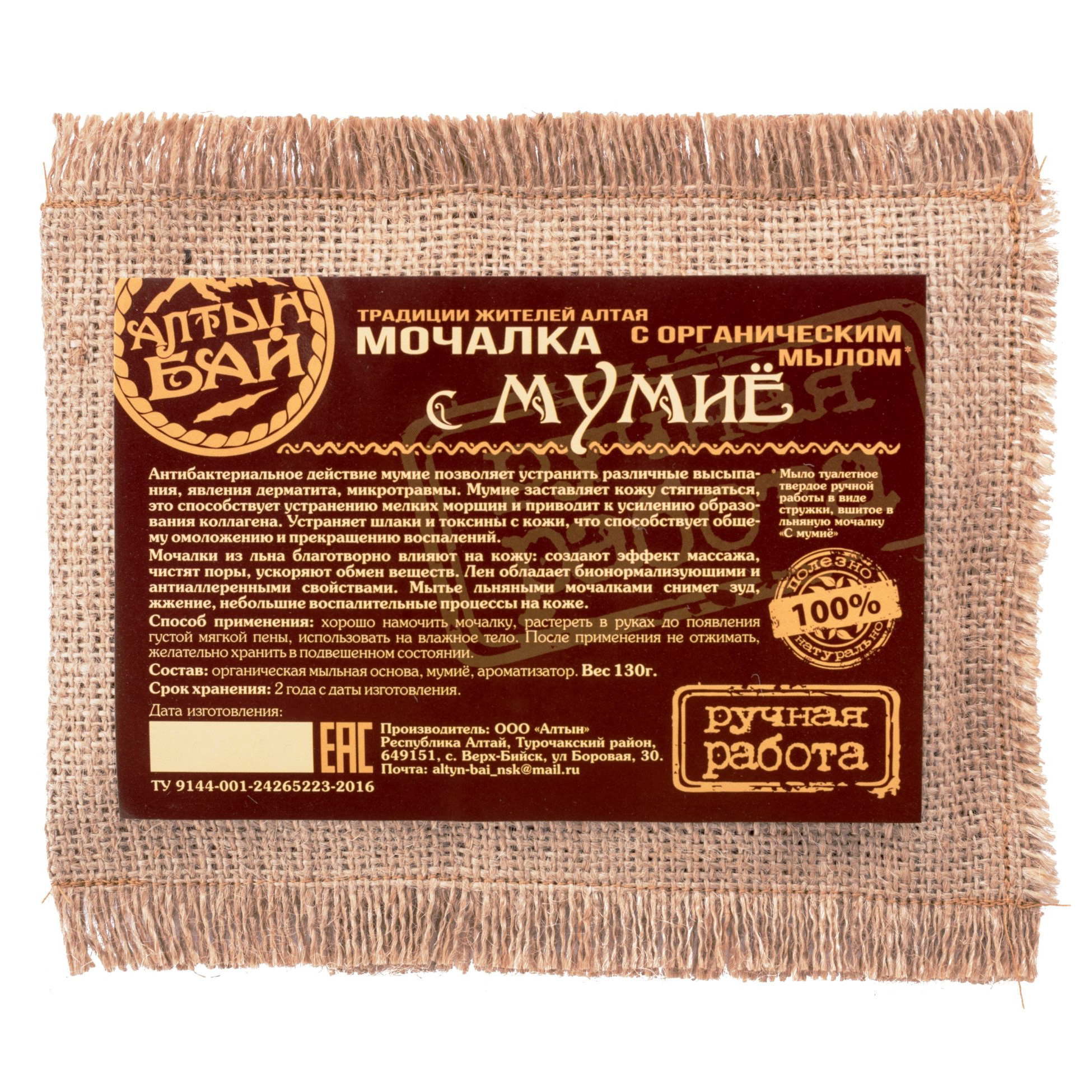 Мочалка Алтын Бай С мумие - фото 1