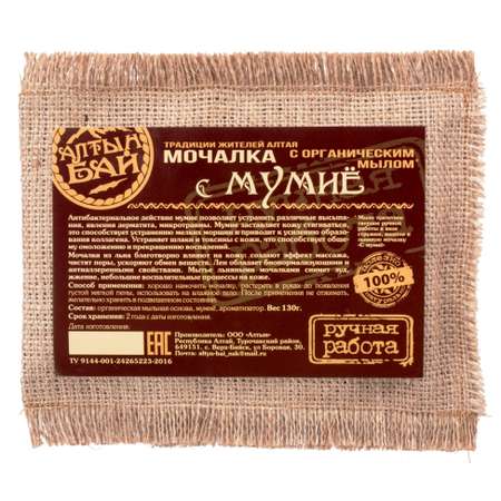 Мочалка Алтын Бай С мумие