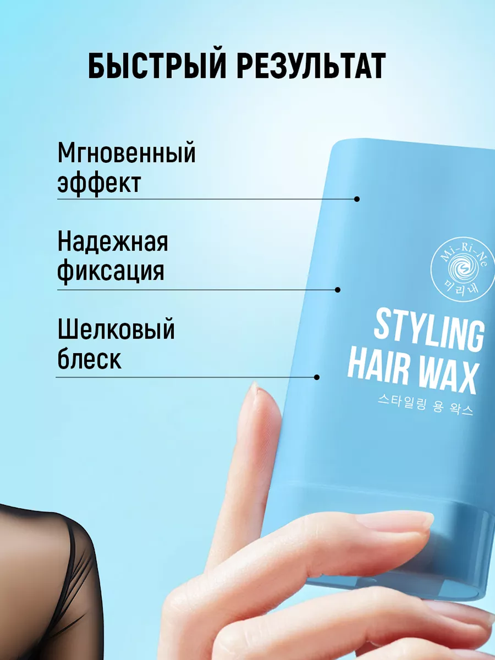 Стайлинг-воск в стике Mi-Ri-Ne для укладки волос 14 г - фото 3