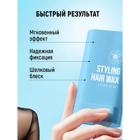 Стайлинг-воск в стике Mi-Ri-Ne для укладки волос 14 г