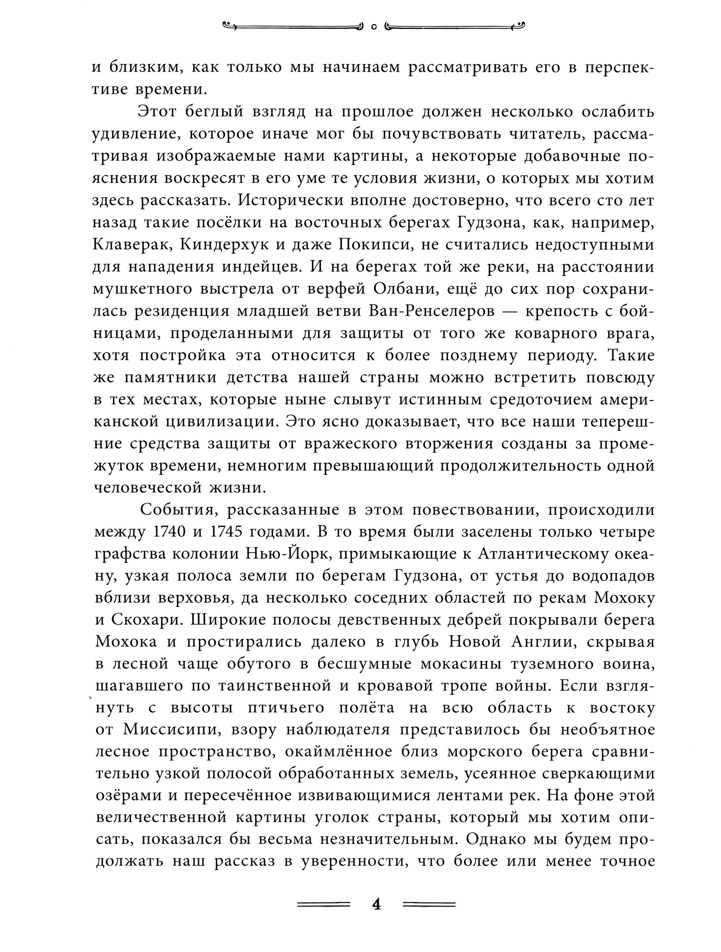 Книга Лабиринт Зверобой - фото 6