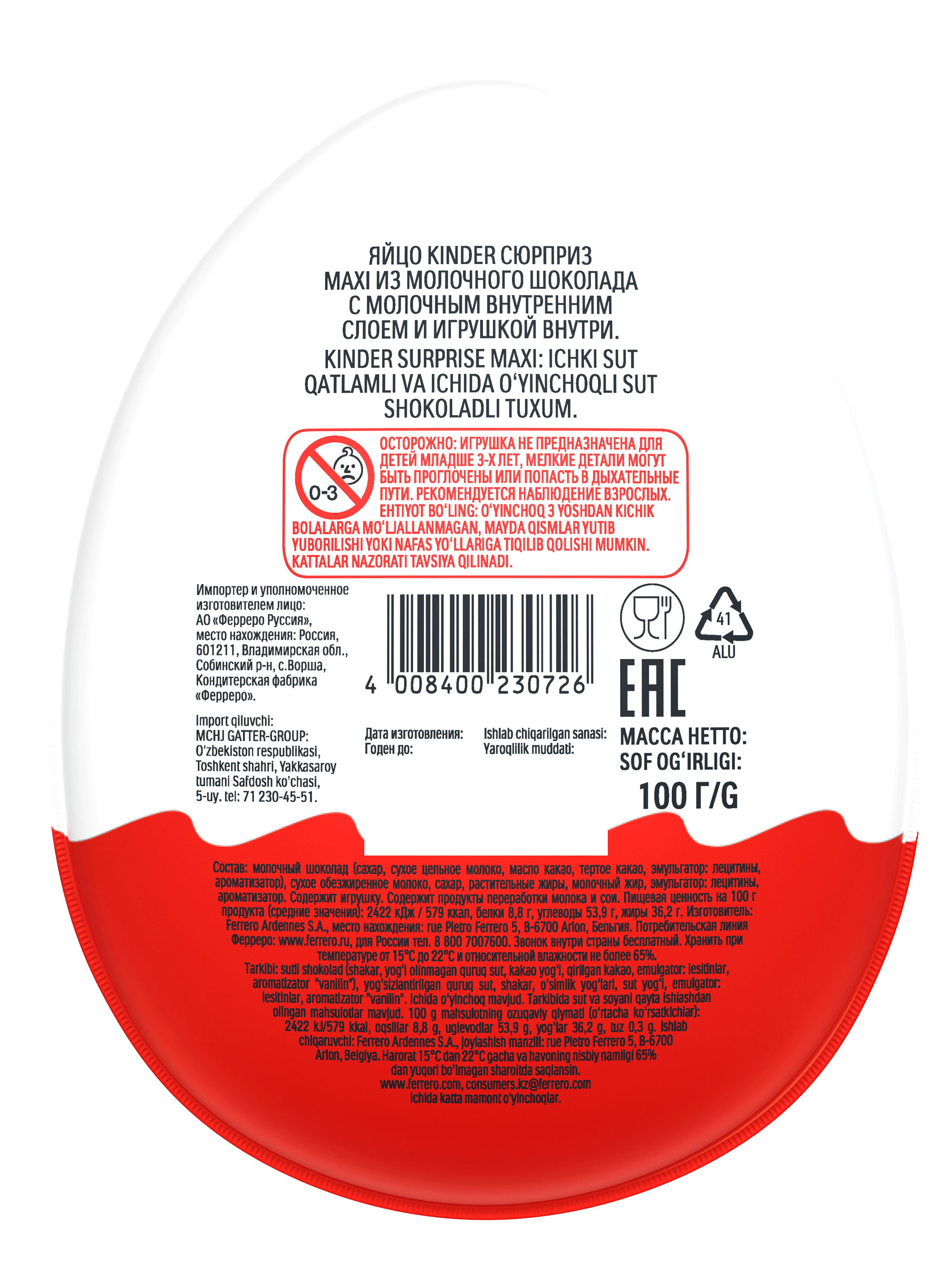 Яйцо шоколадное Kinder Макси с игрушкой 100г в ассортименте - фото 8