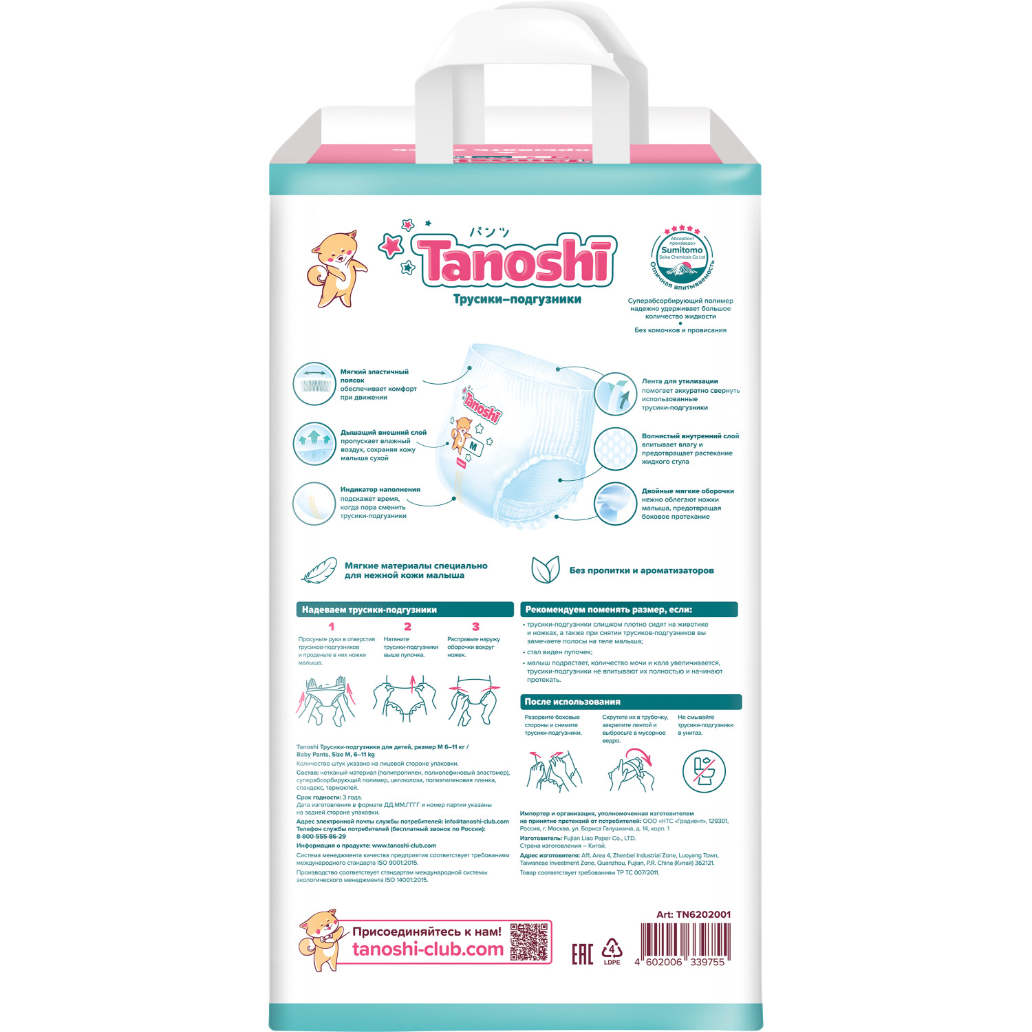 Трусики Tanoshi M (6-11 кг) 56 шт. - фото 9