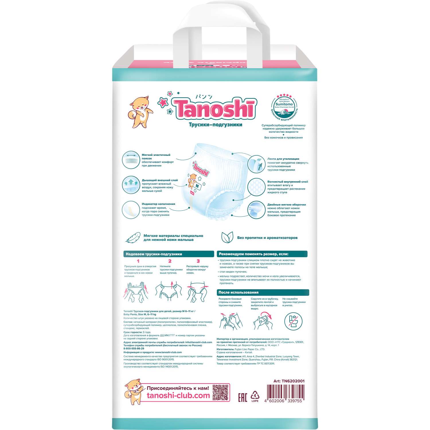 Трусики Tanoshi M (6-11 кг) 56 шт. - фото 9