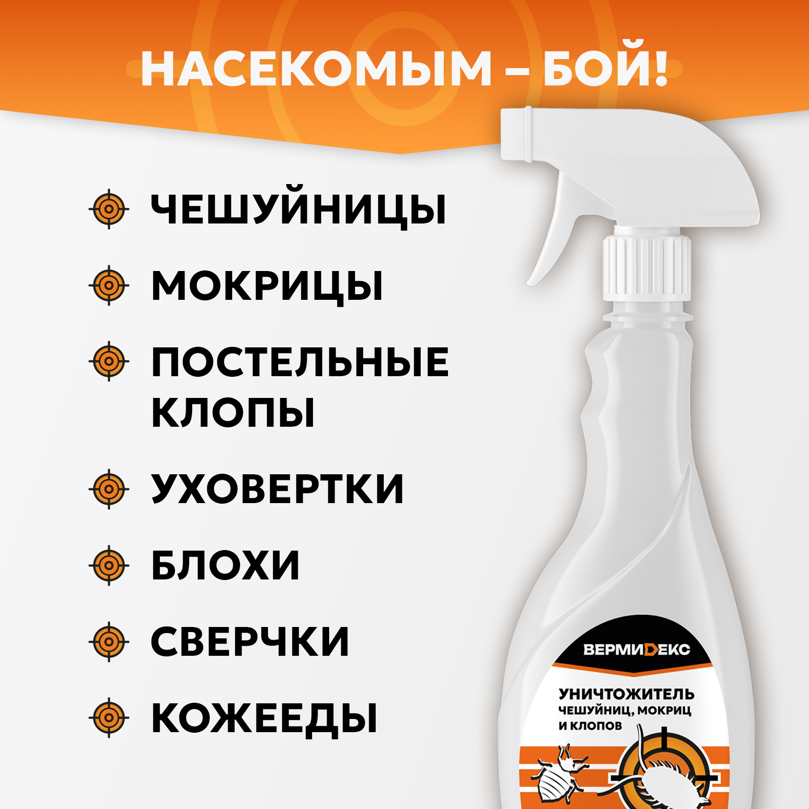 Средство ВЕРМИДЕКС от чешуйниц, мокриц - фото 2