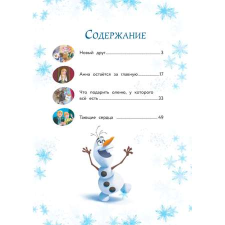Книга Холодное сердце Новый друг Книга для чтения с цветными картинками