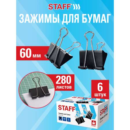 Зажимы Staff 6 шт.